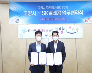 SK텔레콤, 고양시와 드론 산업 생태계 구축 나선다